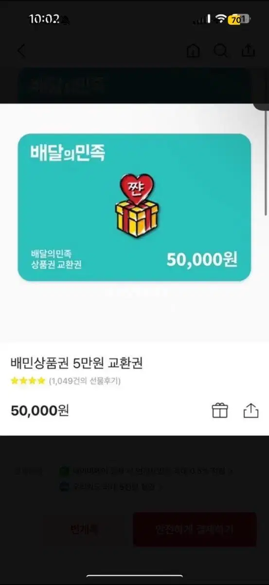 배달에민족 5만원 44000원에 3장 삽니다